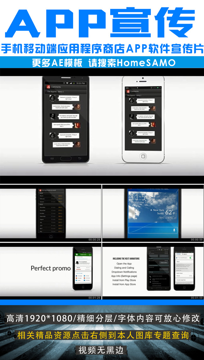 手机移动端应用程序商店APP软件宣传片模板