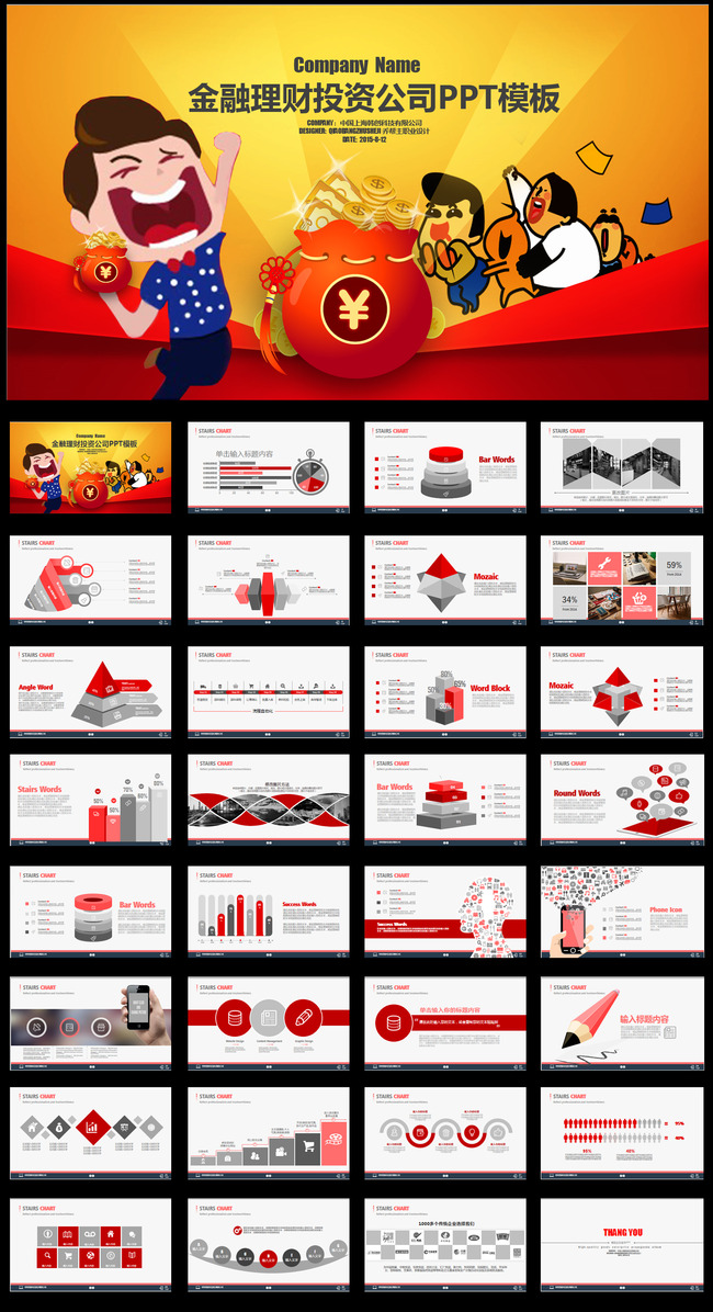 金融理财基金招募投资报告PPT模板模板下载(