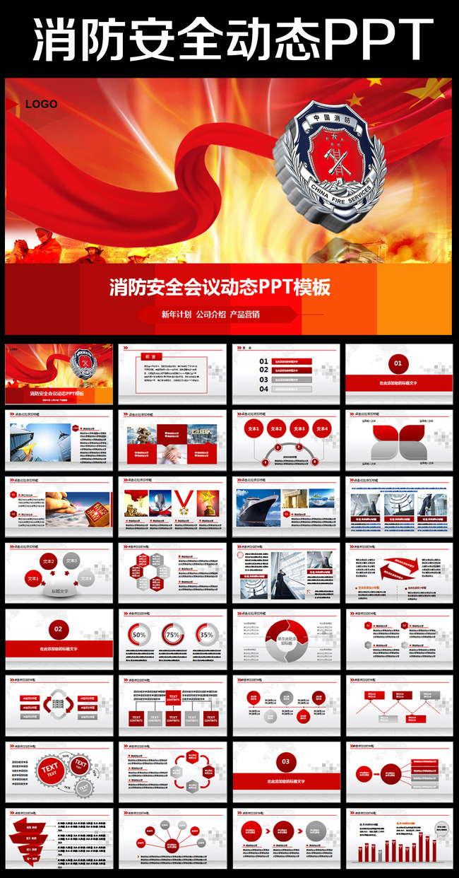 消防安全消防队工作总结报告工作PPT模板下载