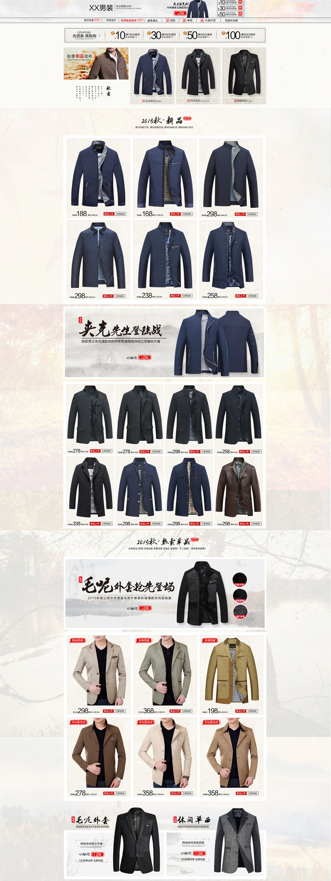 <em>淘宝</em>天猫<em>男装</em>夹克<em>风衣外套</em>西装展示模板下载(