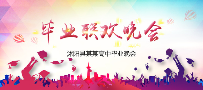 2015届毕业晚会文艺汇演展板背景图模板下载