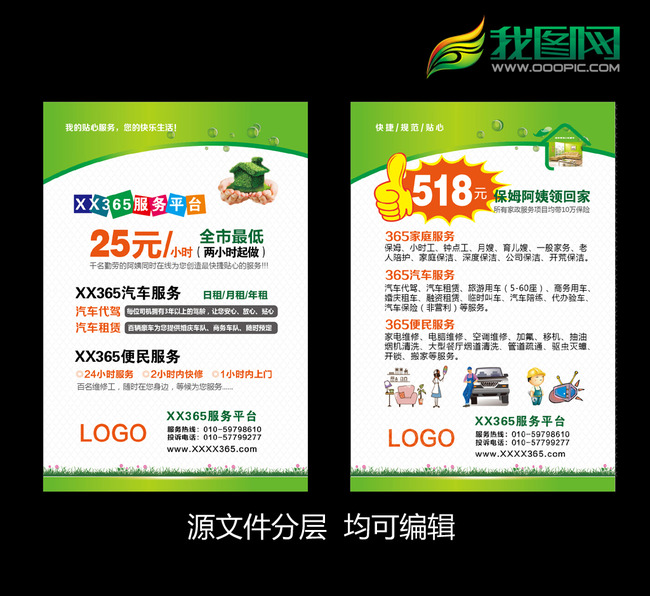 家政宣传单模板下载(图片编号:13853927)_彩页
