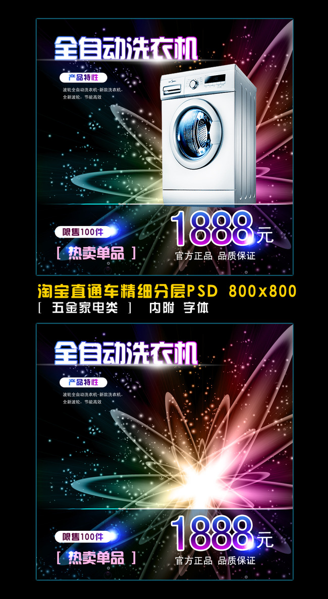 七彩宇宙舞台淘宝天猫网店爆款直通车模板模板