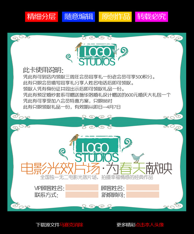 婚纱影楼活动礼品卡模板下载(图片编号:13858