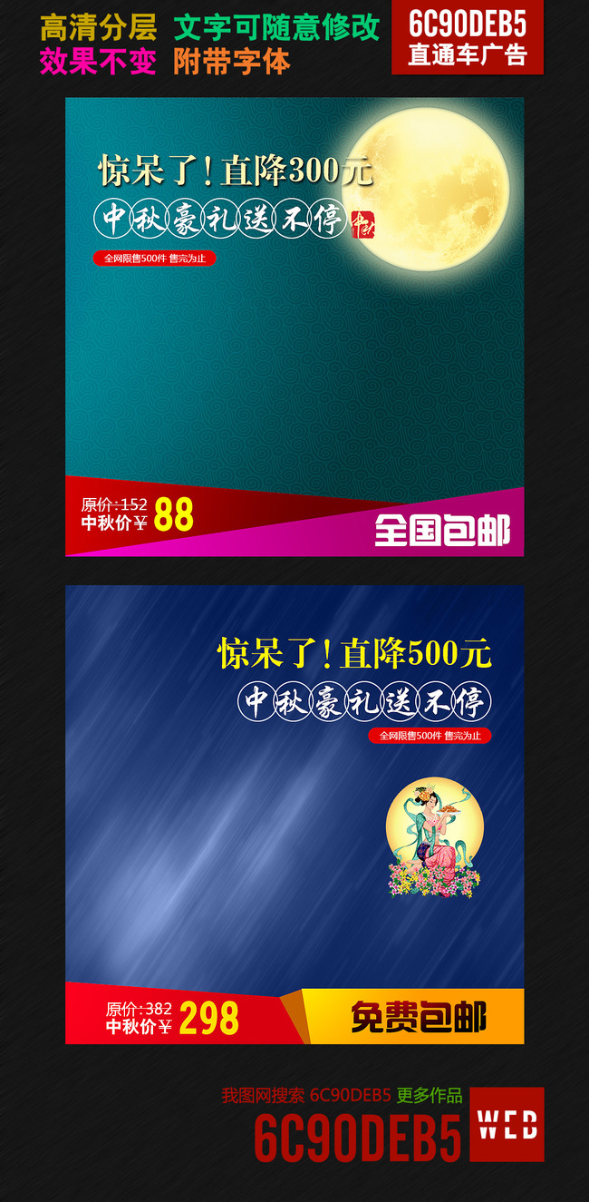 淘宝天猫月饼直通车主图800x800模板下载(图