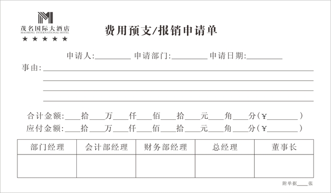 费用预支报销申请单模板下载(图片编号:13860