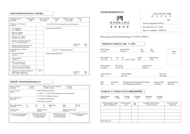 职位申请表模板下载(图片编号:13860601)_其它