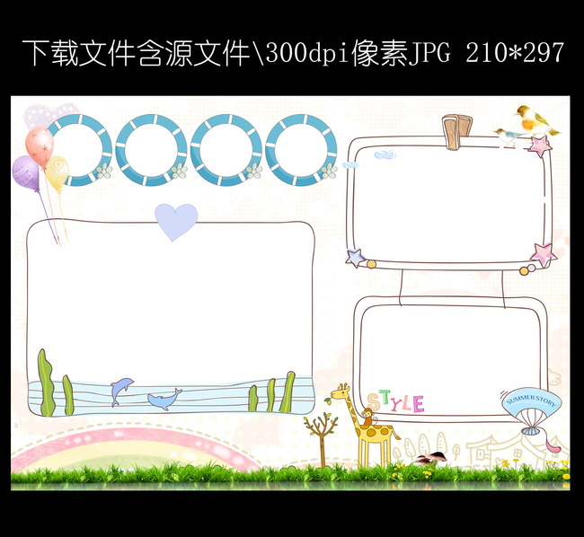 作文 旅行小报 夏令营 暑期 快乐 假期 卡通背景 小报 素材 电脑小报图片
