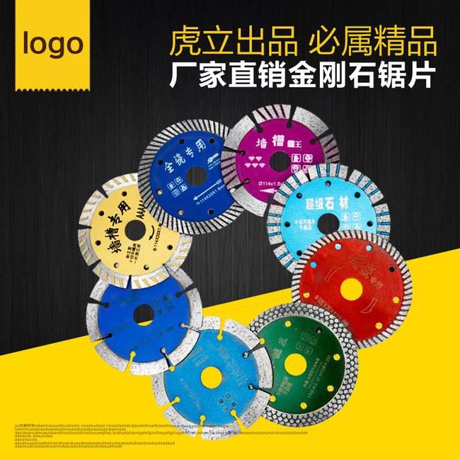 淘宝天猫金刚石锯片主图直通车海报1模板下载