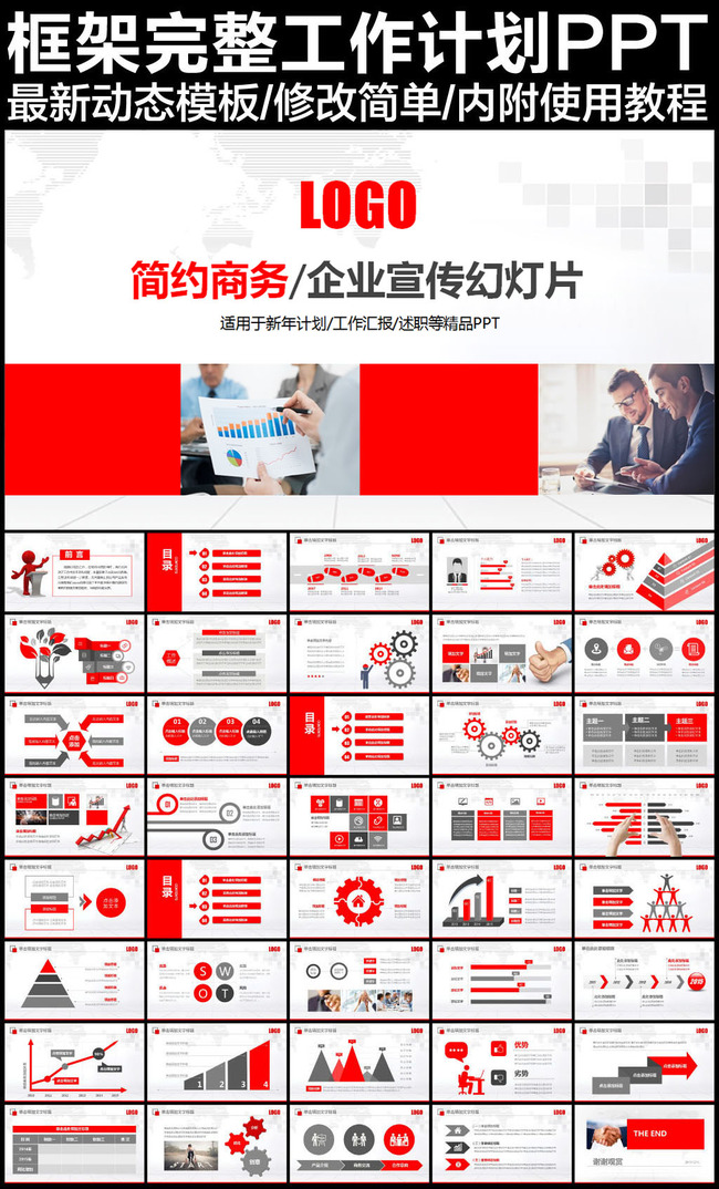 业绩汇报月度季度年终总结简介动态PPT模板下