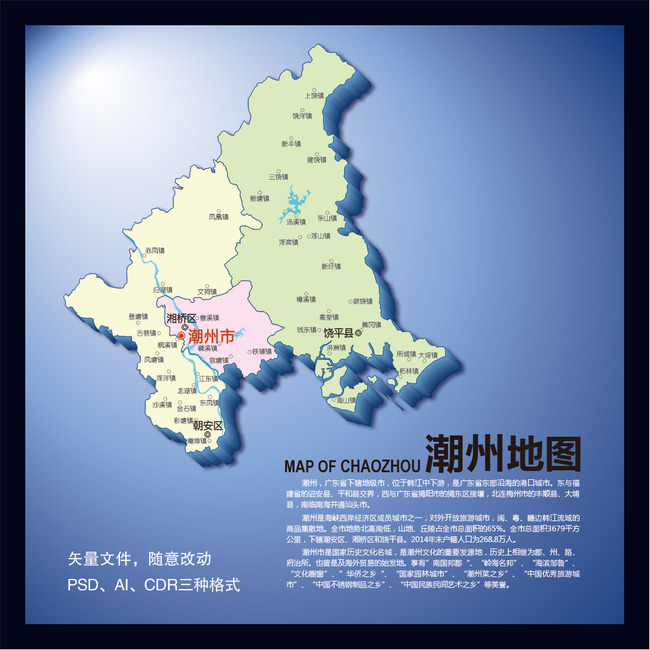 潮州地图(含矢量图)模板下载(图片编号:138659