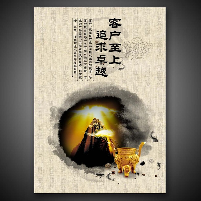 中国风系列客户至上海报展板素材模板下载(图