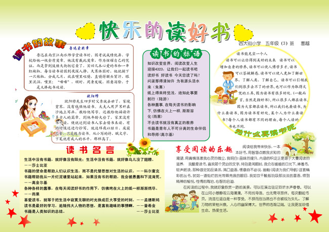 阅读读书读电子小报手抄报模板下载图片