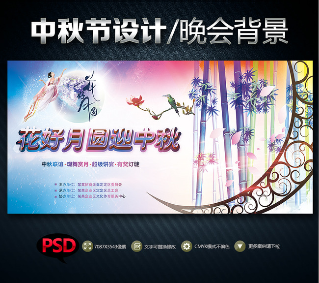 花好月圆中秋晚会背景企业团圆舞台背景模板下
