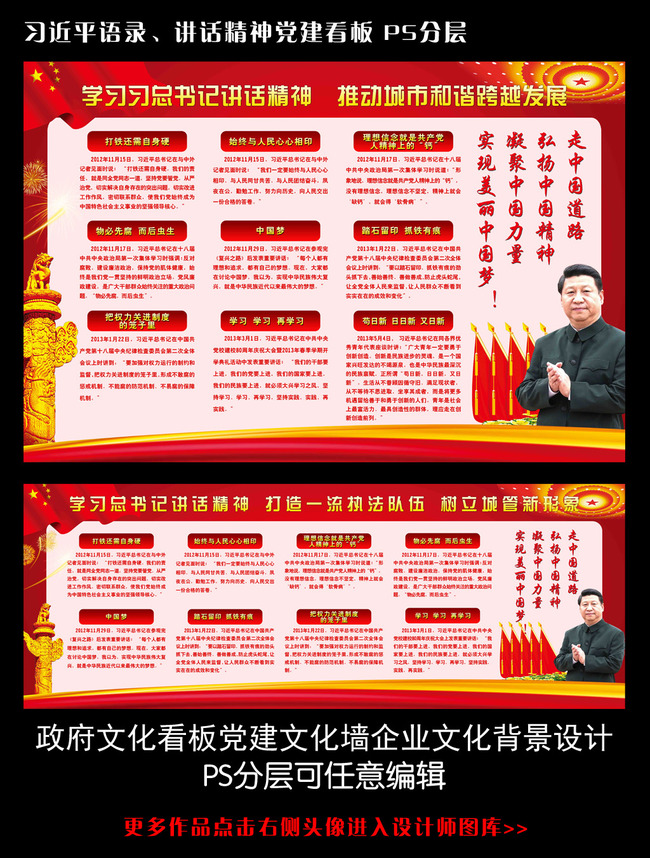 {党建语录}.