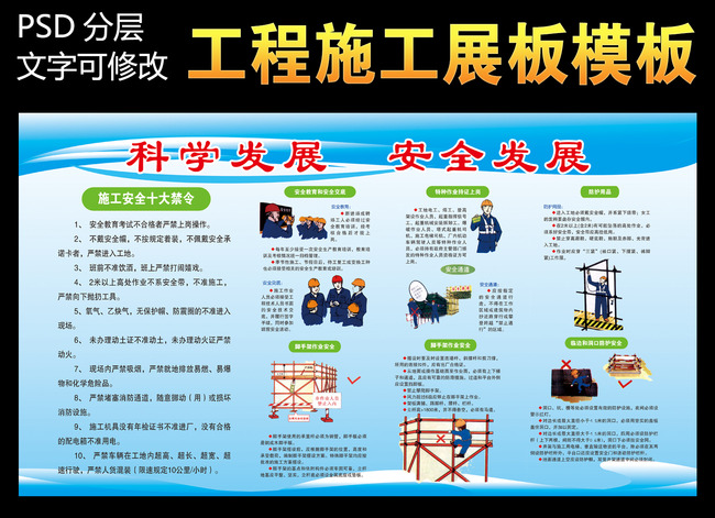 建筑工地安全知识宣传栏模板下载(图片编号:1