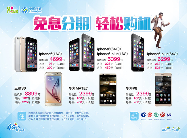 中国移动免息分期购机促销单页模板下载(图片