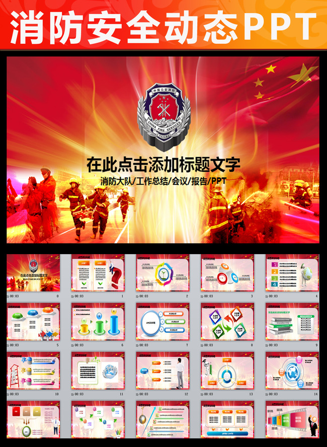 消防安全消防队工作总结报告工作PPT模板下载