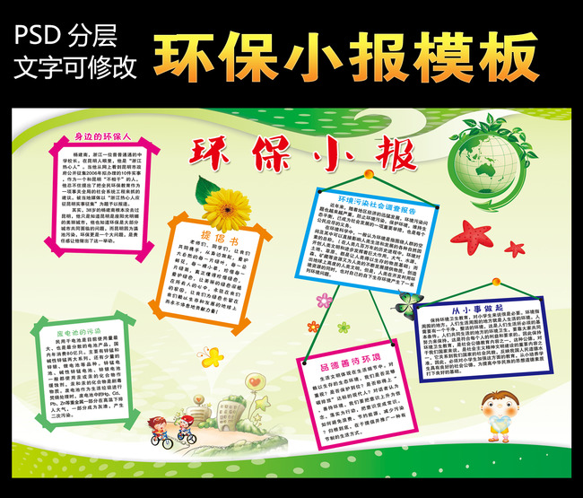 环保教育学生电子小报手抄报模板-绿色家园