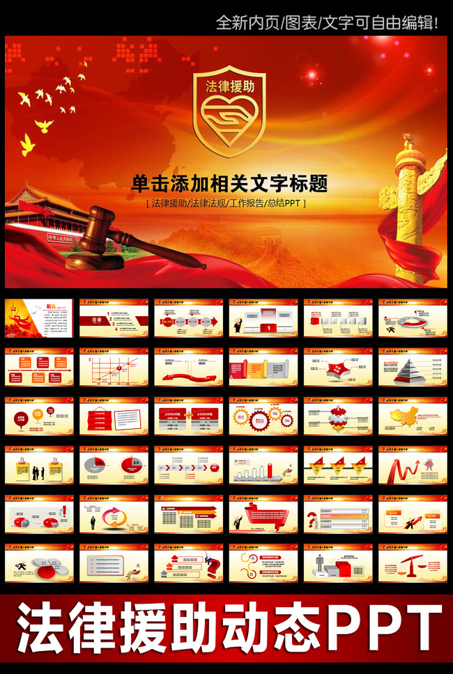 法律援助法律服务咨询法律课件PPT模板下载(