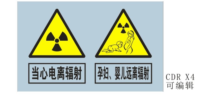 电离辐射标识模板下载(图片编号:13885280)_标