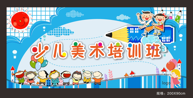 少儿美术培训班背景图展板模板下载(图片编号