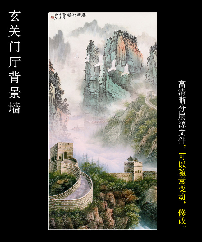 国画万里长城山水画风景画玄关背景墙图片下载竖幅 竖式 挂轴装饰画