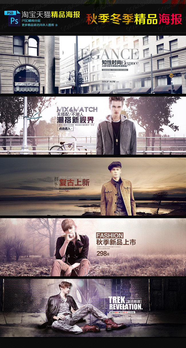 淘宝<em>天猫</em>秋季<em>冬季男装外套</em>海报首页店铺psd模