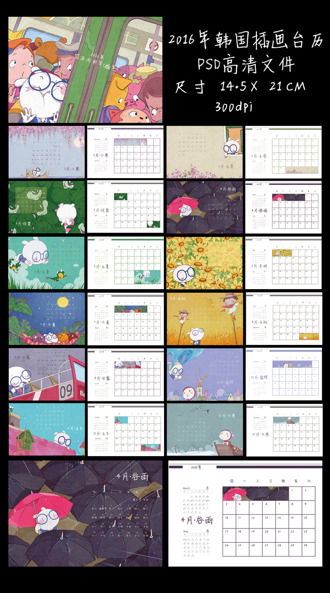 2016猴年学生可爱卡通插画台历图片