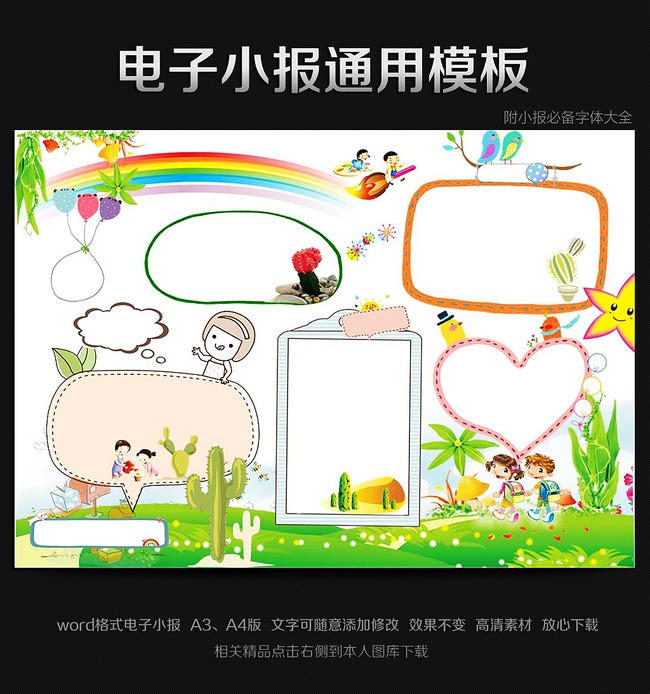 小报|手抄报