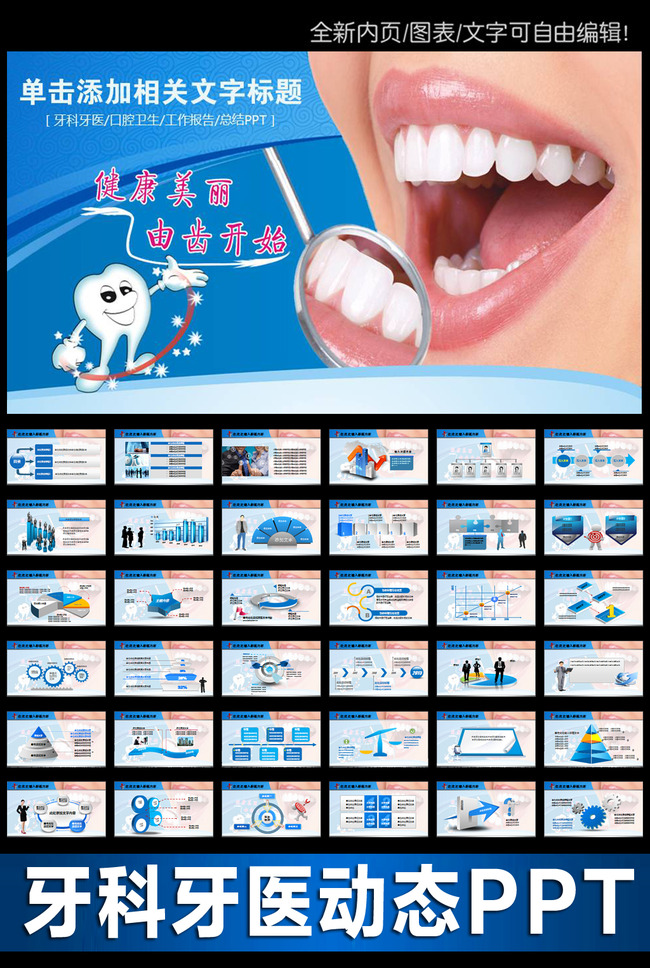 医学医疗医院牙科牙医临床诊断PPT模板模板下