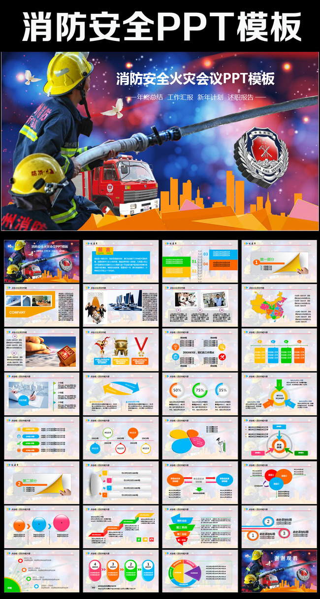 大气消防安全消防队工作总结报告PPT模板模板
