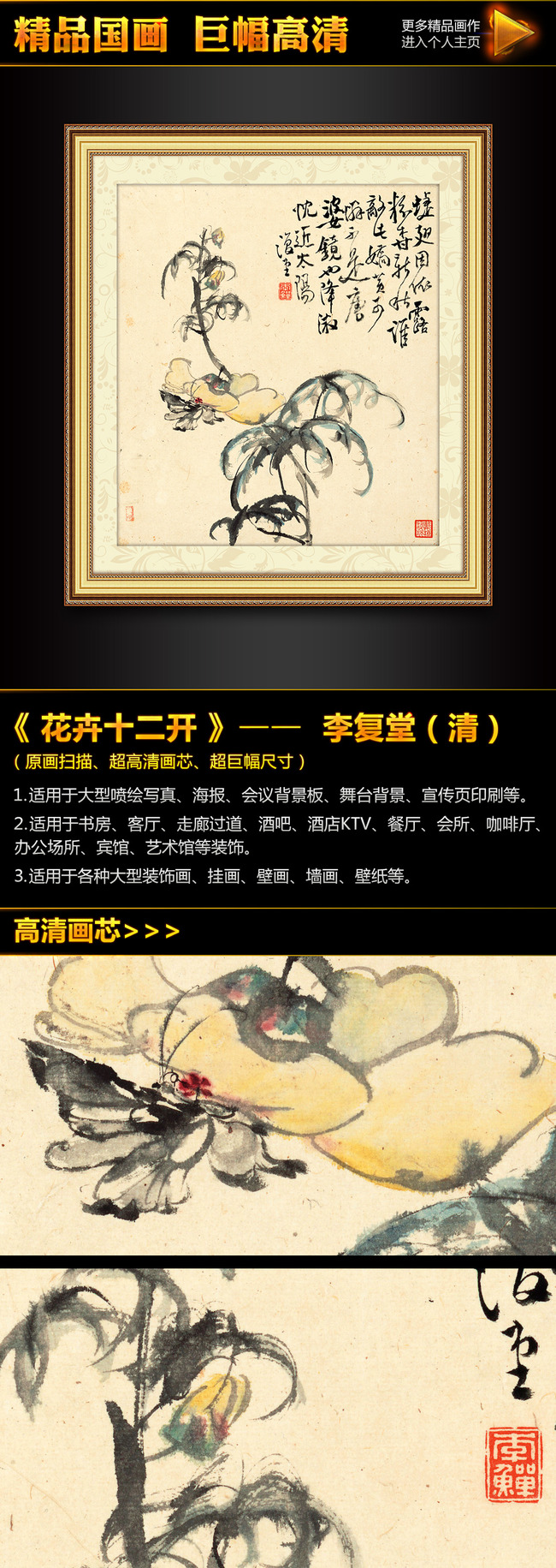 李复堂《花卉十二开之六》国画挂画装饰画高清