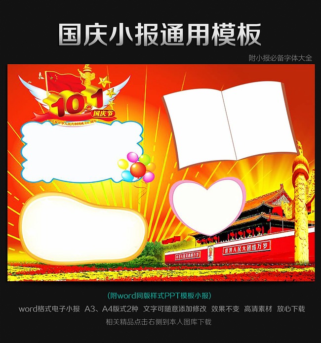 www.shanpow.com_国庆节小报模板。