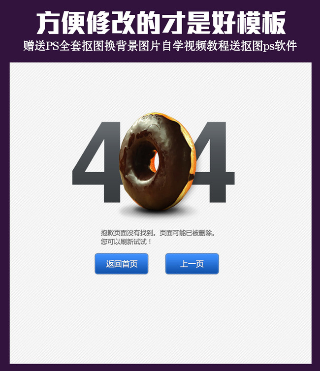404单页错误网页出错页面网站模板下载(图片编