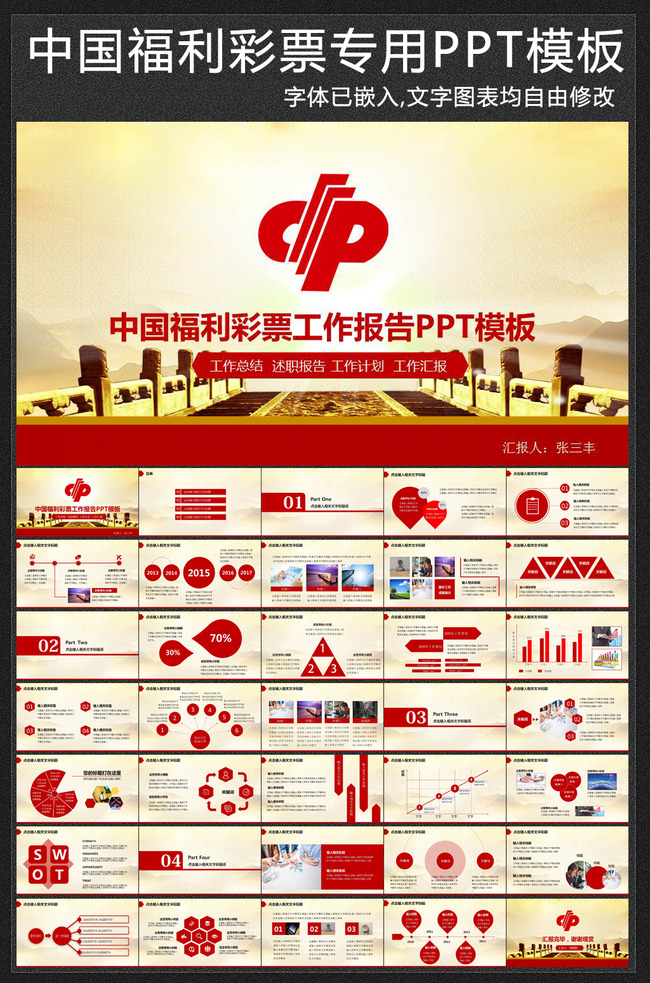 中国福利彩票PPT动态模板模板下载(图片编号