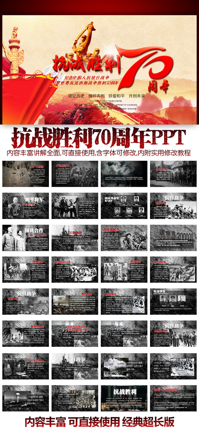 最新实用抗日战争胜利70周年ppt模板图片