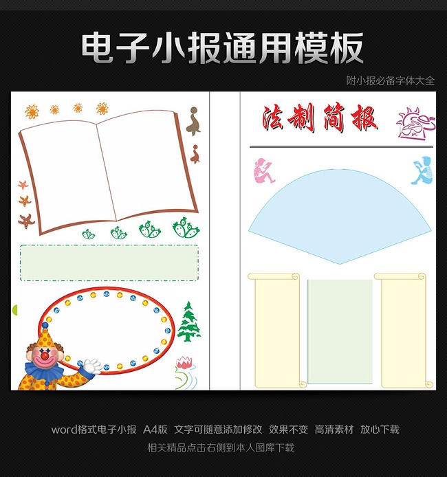 法制教育手抄报word版面设计图