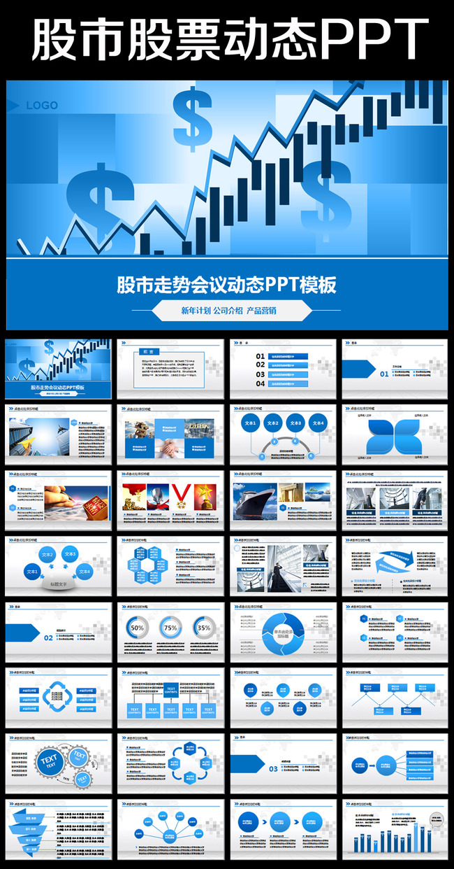 股市财务报表总结数据分析股票PPT模板下载(