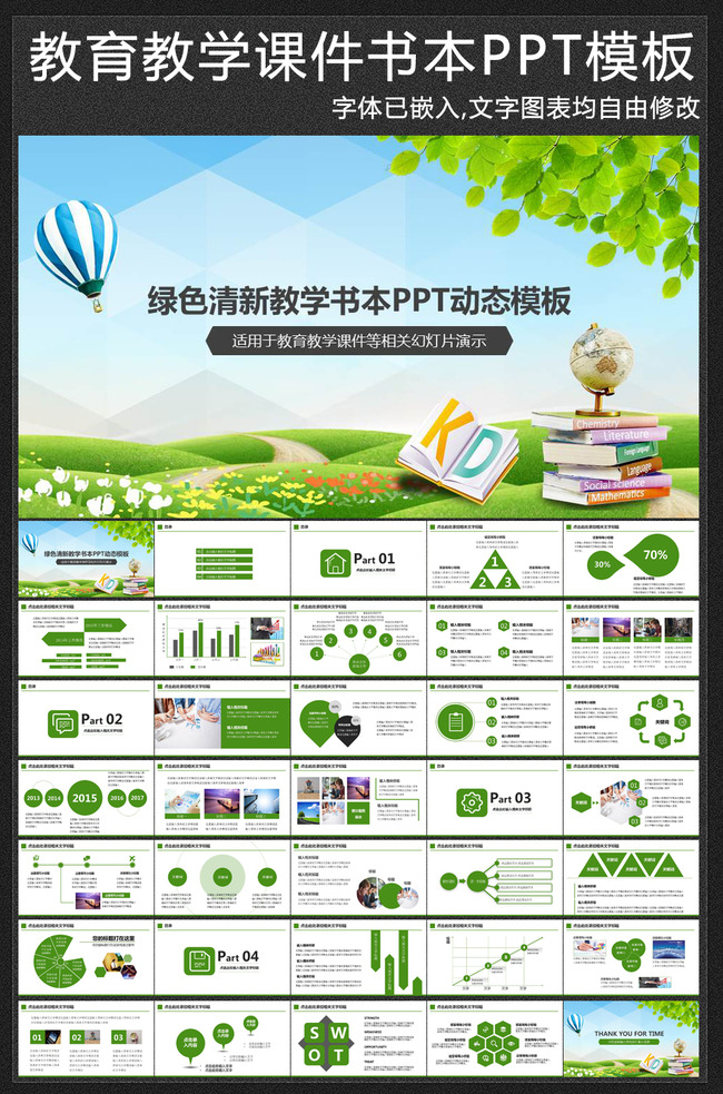 绿色清新教学书本教育培训PPT模板模板下载(