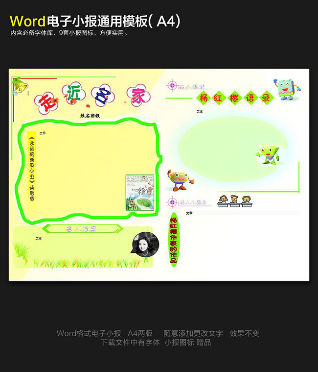 名人名言小报