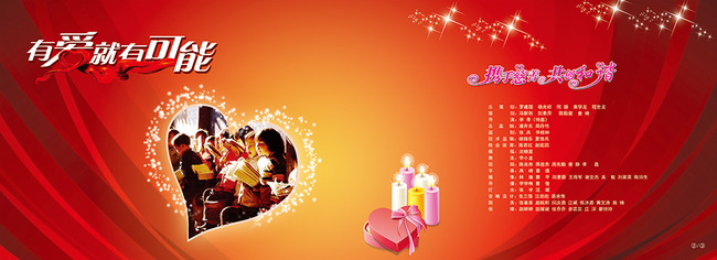 爱心公益展板模板活动策划模板下载(图片编号