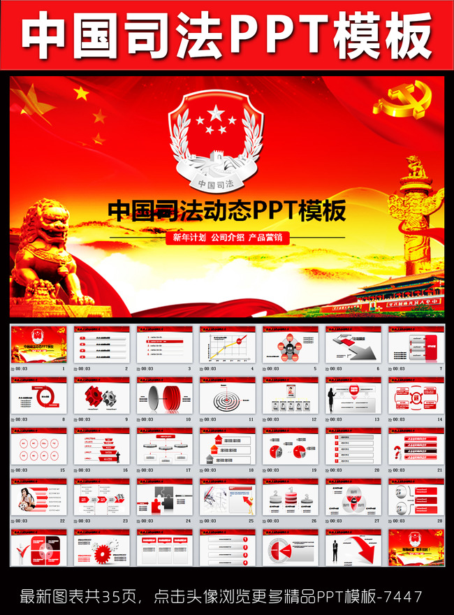 红色大气中国司法局纪检监察年终总结PPT模板