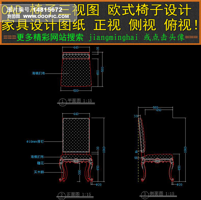 cad椅子三视图欧式椅子设计图纸俯视图