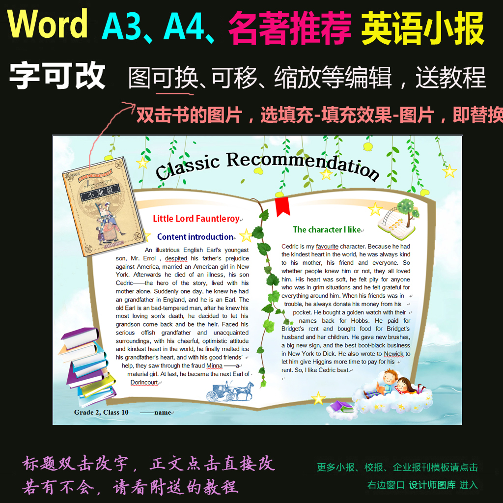 word模版好书推荐英语小报手抄报模板下载_我图网