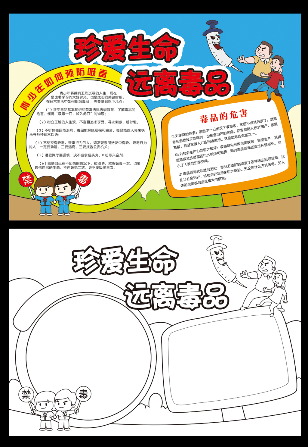 2017禁毒a3手抄报附线稿模板下载_我图网