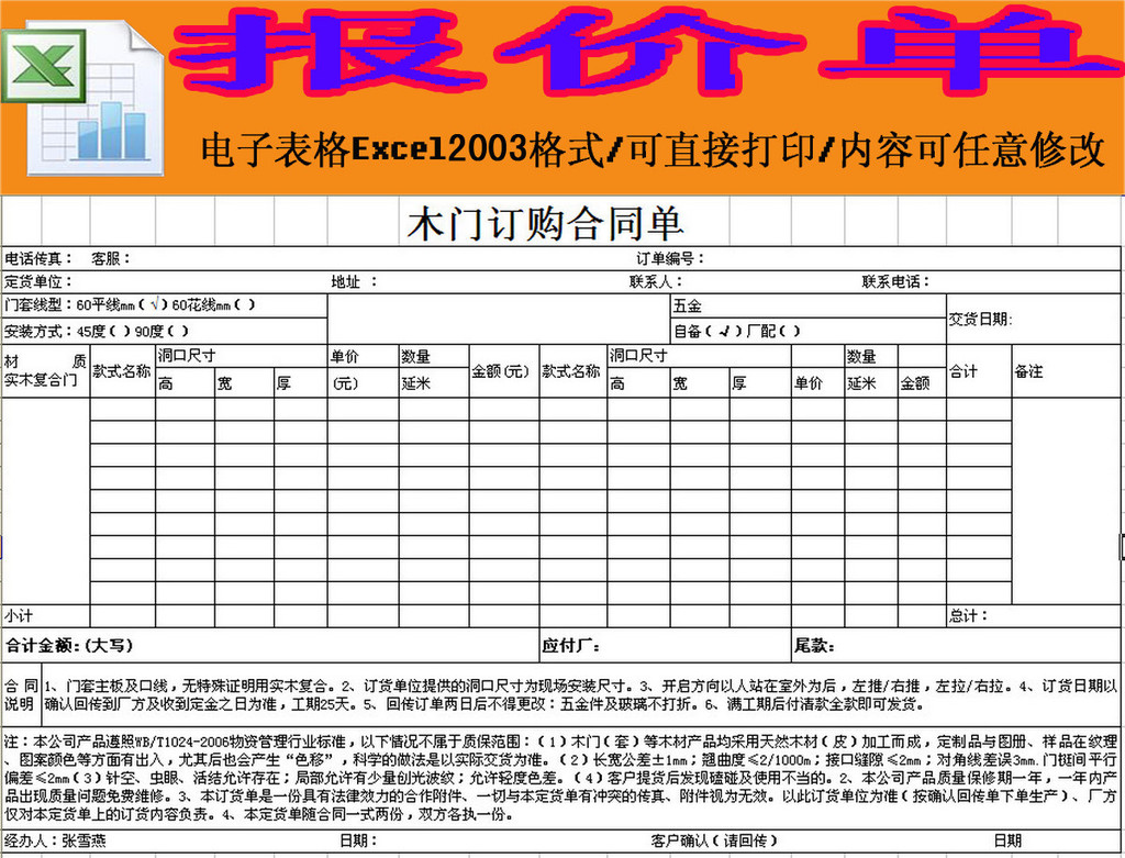 木门报价单模板excel模板下载