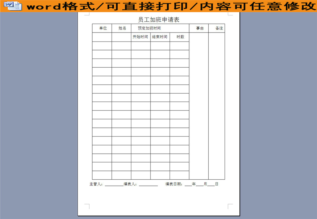 员工加班申请表