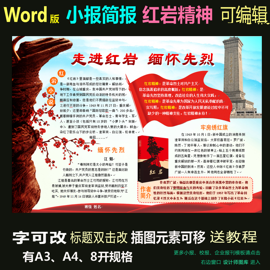 word版电子小报手抄报走进红岩缅怀先烈模板下载_我