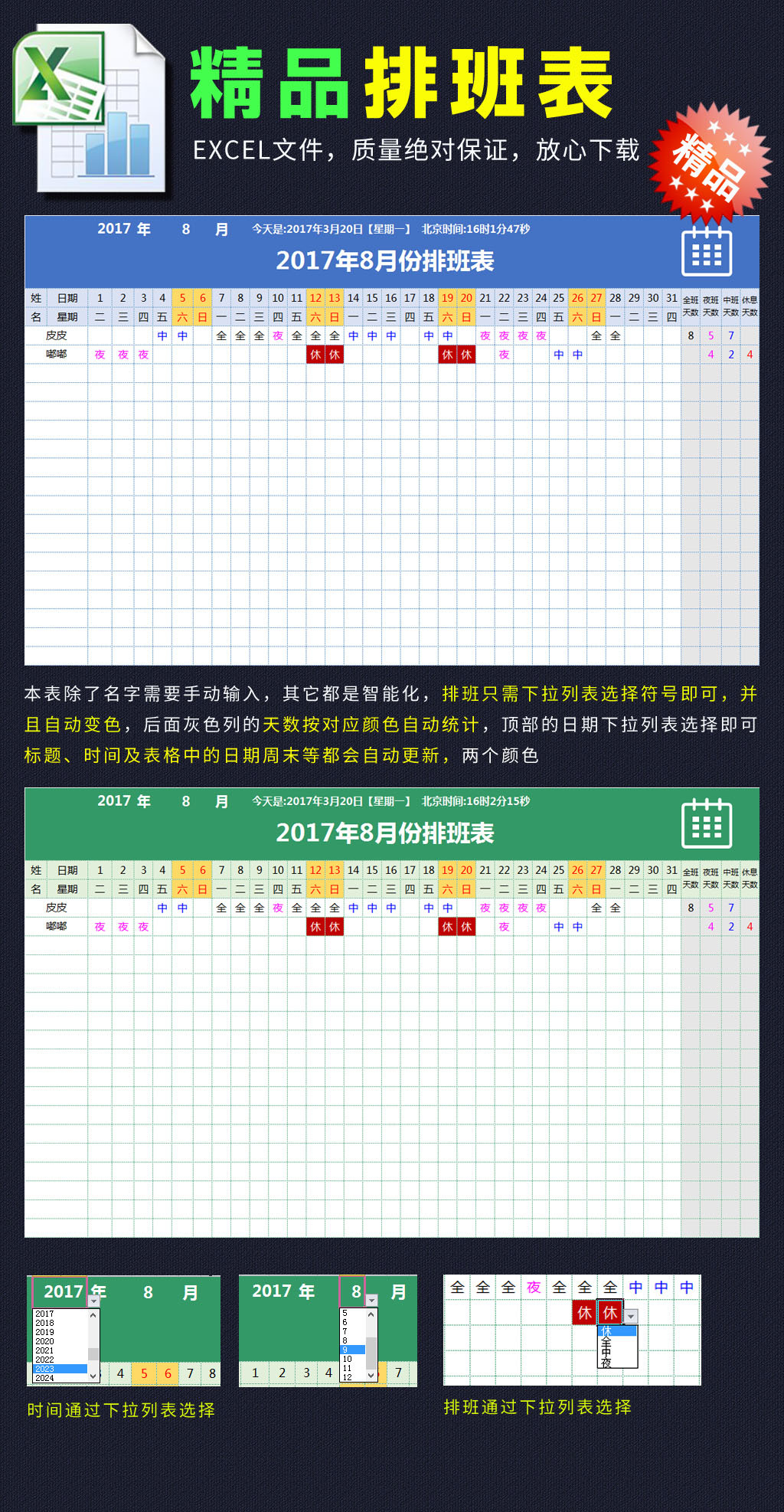 公司工厂排班表轮班表值班表格模板excel